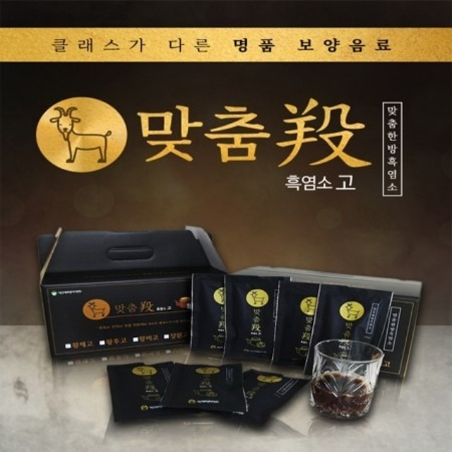 황제흑염소 이미지