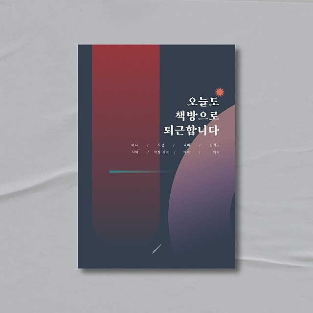 오늘은책방 이미지