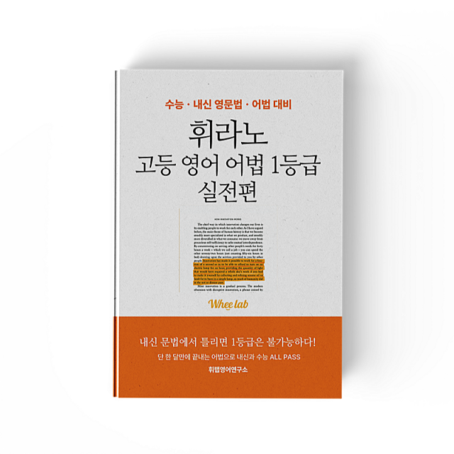 [PDF] 휘라노 고등 영어 어법 1등급 실전편