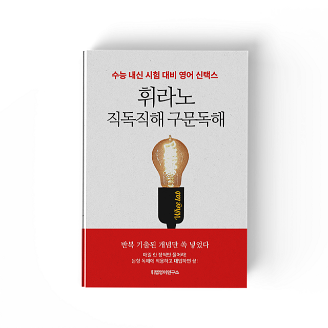 [PDF] 영어 휘라노 직독직해 구문독해 - 수능 내신