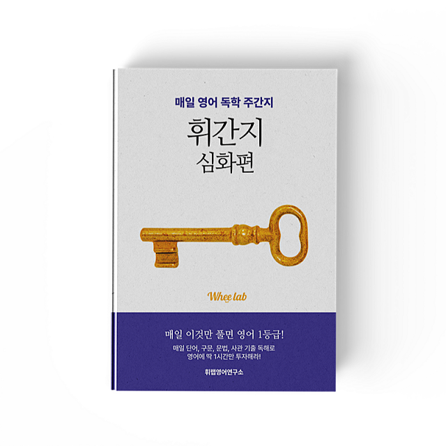 [PDF]휘라노 영어 주간지_단어, 구문, 어법