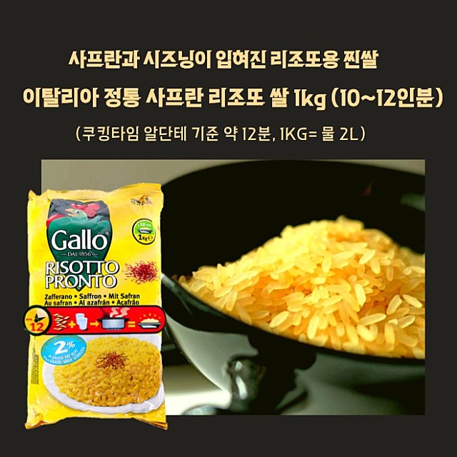 이탈리아 정통 사프란 리조또 찐 쌀 1kg (10~12인분) 사프란과 시즈닝이 입혀진~ : 네이버 블로그