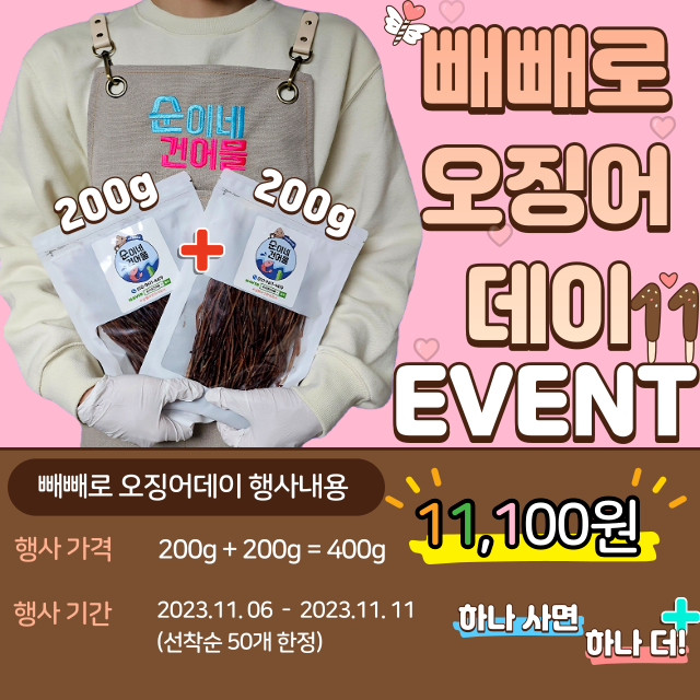 오징어데이 이미지