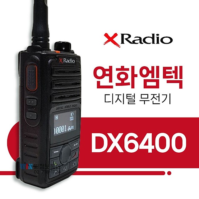 연화엠텍 DX6400 DX-6400 디지털무전기