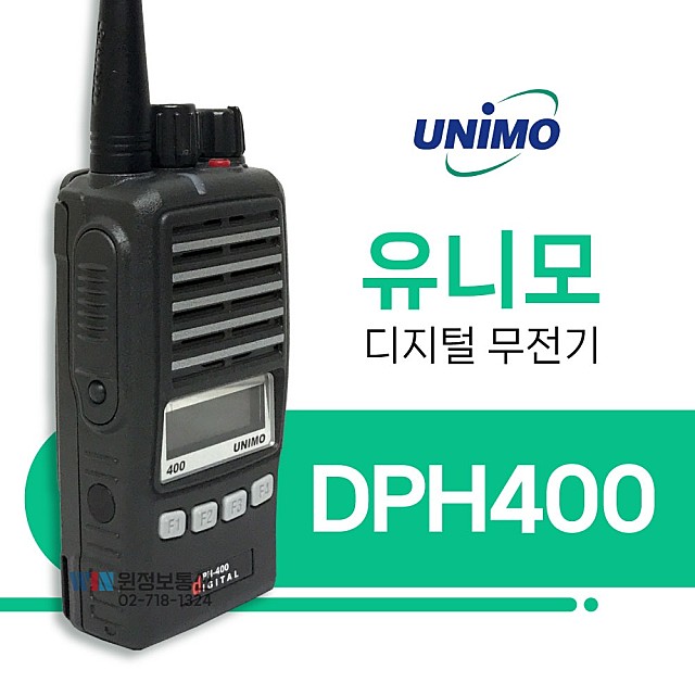 유니모 DPH400 DPH-400 디지털 무전기