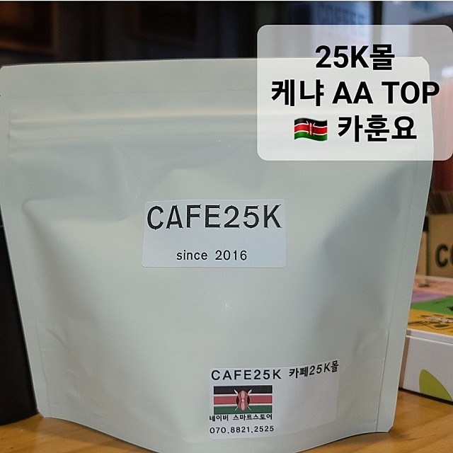 케냐 AA TOP 카훈요 고소한 원두 200g