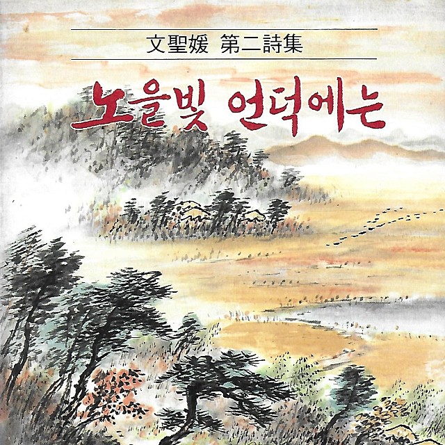 노을빛언덕 이미지